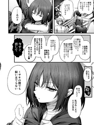 (C105) [えだまめ亭 (うこ)] 先生は私を××してくれない (ブルーアーカイブ)_90