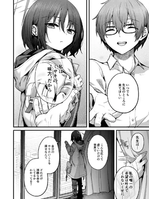 (C105) [えだまめ亭 (うこ)] 先生は私を××してくれない (ブルーアーカイブ)_92