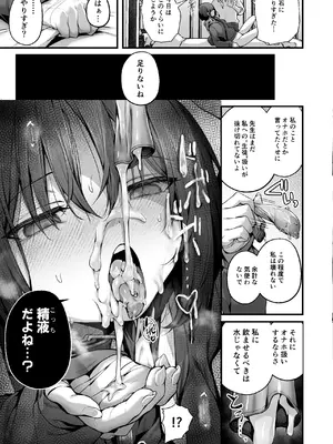 (C105) [えだまめ亭 (うこ)] 先生は私を××してくれない (ブルーアーカイブ)_67