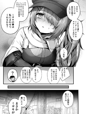 (C105) [えだまめ亭 (うこ)] 先生は私を××してくれない (ブルーアーカイブ)_05