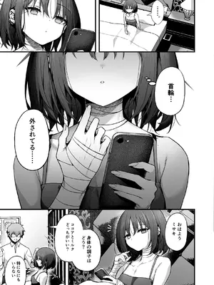 (C105) [えだまめ亭 (うこ)] 先生は私を××してくれない (ブルーアーカイブ)_89