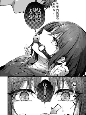 (C105) [えだまめ亭 (うこ)] 先生は私を××してくれない (ブルーアーカイブ)_10