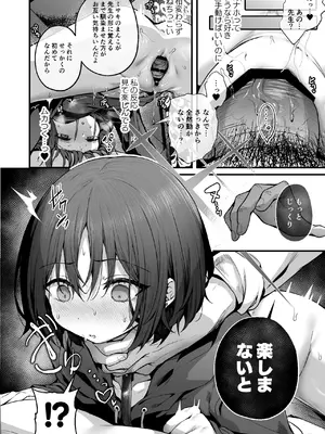 (C105) [えだまめ亭 (うこ)] 先生は私を××してくれない (ブルーアーカイブ)_58