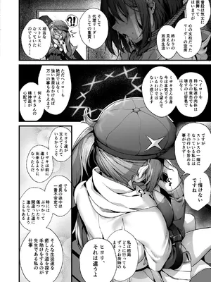 (C105) [えだまめ亭 (うこ)] 先生は私を××してくれない (ブルーアーカイブ)_04