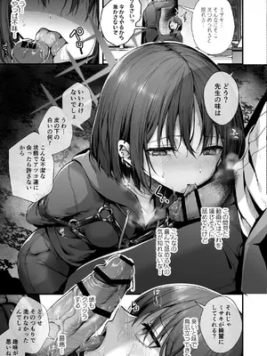(C105) [えだまめ亭 (うこ)] 先生は私を××してくれない (ブルーアーカイブ)_31
