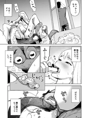 [サラダチキンA] タコのおっくん。[DL版]_17