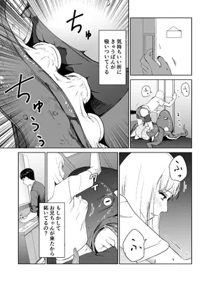 [サラダチキンA] タコのおっくん。[DL版]_13