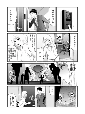 [サラダチキンA] タコのおっくん。[DL版]_09