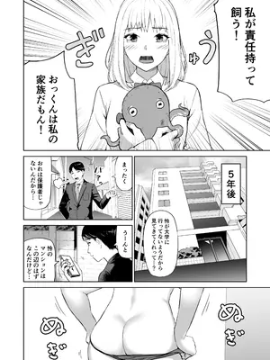 [サラダチキンA] タコのおっくん。[DL版]_04