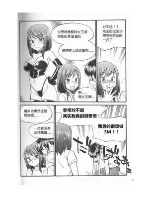 [Mitsuba] Mi mo Kokoro mo Boku no Mono ~Hajimete no SM Guide~ - YOU ARE MINE!!｜我的身體，我的心 SM指导教学 (中文翻译)_020