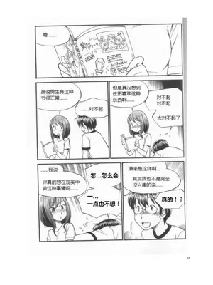 [Mitsuba] Mi mo Kokoro mo Boku no Mono ~Hajimete no SM Guide~ - YOU ARE MINE!!｜我的身體，我的心 SM指导教学 (中文翻译)_019