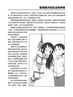 [Mitsuba] Mi mo Kokoro mo Boku no Mono ~Hajimete no SM Guide~ - YOU ARE MINE!!｜我的身體，我的心 SM指导教学 (中文翻译)_074