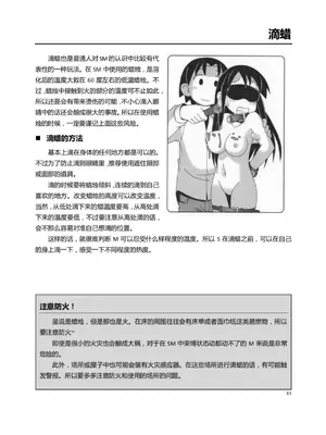 [Mitsuba] Mi mo Kokoro mo Boku no Mono ~Hajimete no SM Guide~ - YOU ARE MINE!!｜我的身體，我的心 SM指导教学 (中文翻译)_068