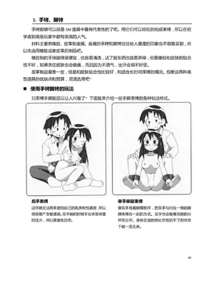 [Mitsuba] Mi mo Kokoro mo Boku no Mono ~Hajimete no SM Guide~ - YOU ARE MINE!!｜我的身體，我的心 SM指导教学 (中文翻译)_045
