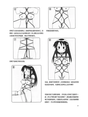 [Mitsuba] Mi mo Kokoro mo Boku no Mono ~Hajimete no SM Guide~ - YOU ARE MINE!!｜我的身體，我的心 SM指导教学 (中文翻译)_092