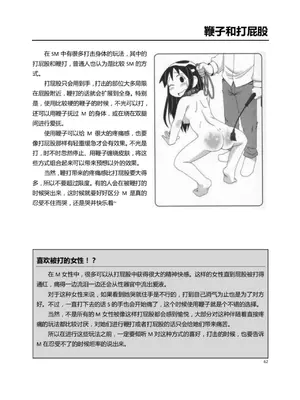 [Mitsuba] Mi mo Kokoro mo Boku no Mono ~Hajimete no SM Guide~ - YOU ARE MINE!!｜我的身體，我的心 SM指导教学 (中文翻译)_067