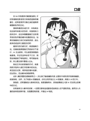 [Mitsuba] Mi mo Kokoro mo Boku no Mono ~Hajimete no SM Guide~ - YOU ARE MINE!!｜我的身體，我的心 SM指导教学 (中文翻译)_069