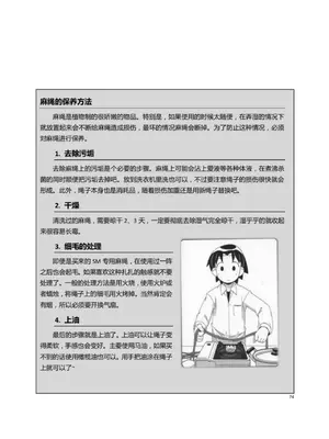 [Mitsuba] Mi mo Kokoro mo Boku no Mono ~Hajimete no SM Guide~ - YOU ARE MINE!!｜我的身體，我的心 SM指导教学 (中文翻译)_079