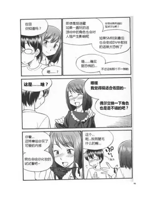 [Mitsuba] Mi mo Kokoro mo Boku no Mono ~Hajimete no SM Guide~ - YOU ARE MINE!!｜我的身體，我的心 SM指导教学 (中文翻译)_101