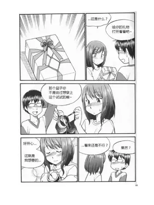 [Mitsuba] Mi mo Kokoro mo Boku no Mono ~Hajimete no SM Guide~ - YOU ARE MINE!!｜我的身體，我的心 SM指导教学 (中文翻译)_073