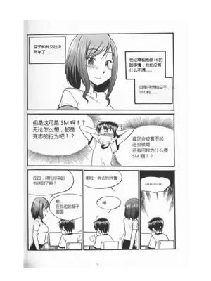 [Mitsuba] Mi mo Kokoro mo Boku no Mono ~Hajimete no SM Guide~ - YOU ARE MINE!!｜我的身體，我的心 SM指导教学 (中文翻译)_008
