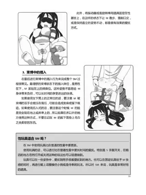 [Mitsuba] Mi mo Kokoro mo Boku no Mono ~Hajimete no SM Guide~ - YOU ARE MINE!!｜我的身體，我的心 SM指导教学 (中文翻译)_058