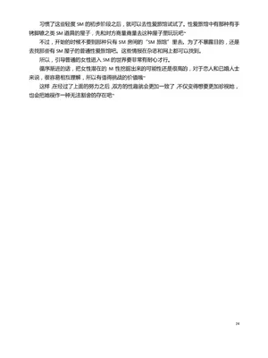 [Mitsuba] Mi mo Kokoro mo Boku no Mono ~Hajimete no SM Guide~ - YOU ARE MINE!!｜我的身體，我的心 SM指导教学 (中文翻译)_029
