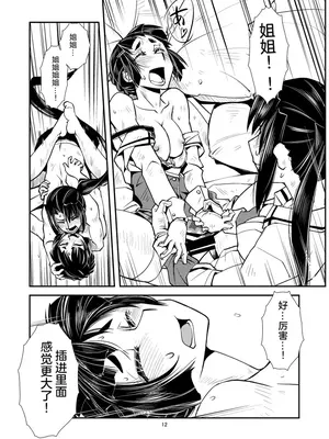 [かもたま酒造 (かもたま)] 妙高さんちの明るい家族計畫 (艦隊これくしょん -艦これ-) [DL版] [中国翻訳]_14