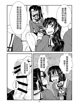 [かもたま酒造 (かもたま)] 妙高さんちの明るい家族計畫 (艦隊これくしょん -艦これ-) [DL版] [中国翻訳]_24