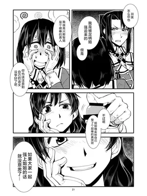 [かもたま酒造 (かもたま)] 妙高さんちの明るい家族計畫 (艦隊これくしょん -艦これ-) [DL版] [中国翻訳]_23