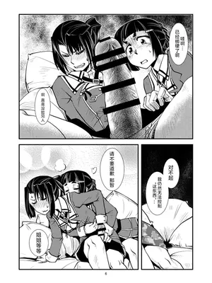 [かもたま酒造 (かもたま)] 妙高さんちの明るい家族計畫 (艦隊これくしょん -艦これ-) [DL版] [中国翻訳]_08