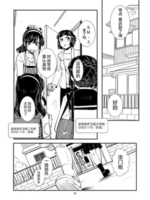 [かもたま酒造 (かもたま)] 妙高さんちの明るい家族計畫 (艦隊これくしょん -艦これ-) [DL版] [中国翻訳]_40