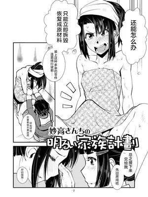 [かもたま酒造 (かもたま)] 妙高さんちの明るい家族計畫 (艦隊これくしょん -艦これ-) [DL版] [中国翻訳]_04