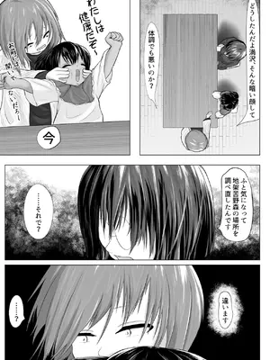 [アスヒコウ (旅川結糸)] オカルト研究同好会活動記録 Ep3 ～清水に潜む触手～ 天宮司ひまわり編_35