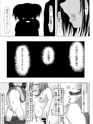 [アスヒコウ (旅川結糸)] オカルト研究同好会活動記録 Ep3 ～清水に潜む触手～ 天宮司ひまわり編_37