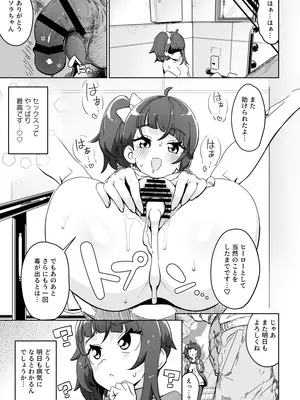 [まんねんドコドコドンドドコ (とっととねろ太郎。)] ソラ・ダマサレール2 (ひろがるスカイ!プリキュア) [DL版]_13