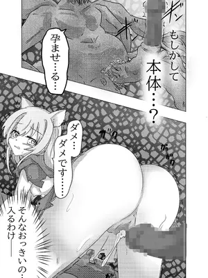 [どっぴゅる☆げんがー] 魔法少女が触手に負けるわけないんですけど？_17