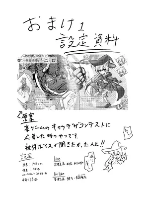 [どっぴゅる☆げんがー] 魔法少女が触手に負けるわけないんですけど？_23