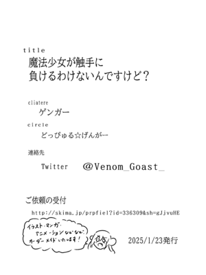 [どっぴゅる☆げんがー] 魔法少女が触手に負けるわけないんですけど？_24