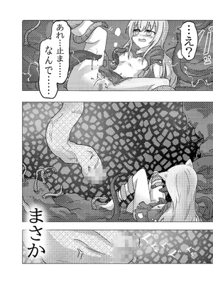 [どっぴゅる☆げんがー] 魔法少女が触手に負けるわけないんですけど？_12