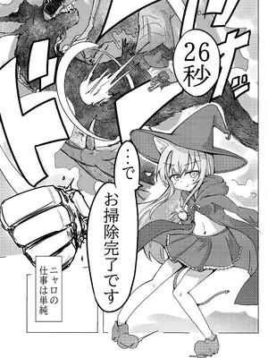 [どっぴゅる☆げんがー] 魔法少女が触手に負けるわけないんですけど？_03