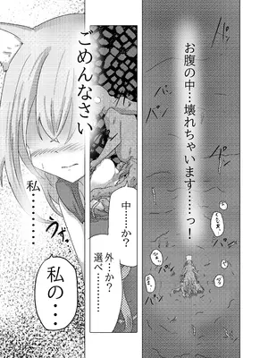 [どっぴゅる☆げんがー] 魔法少女が触手に負けるわけないんですけど？_19