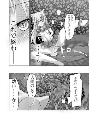 [どっぴゅる☆げんがー] 魔法少女が触手に負けるわけないんですけど？_16