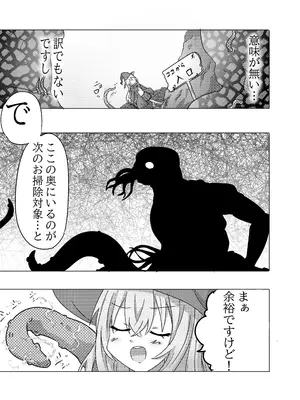 [どっぴゅる☆げんがー] 魔法少女が触手に負けるわけないんですけど？_05
