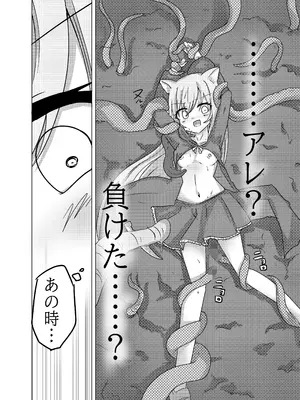 [どっぴゅる☆げんがー] 魔法少女が触手に負けるわけないんですけど？_06