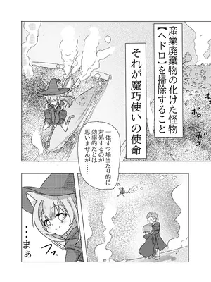 [どっぴゅる☆げんがー] 魔法少女が触手に負けるわけないんですけど？_04