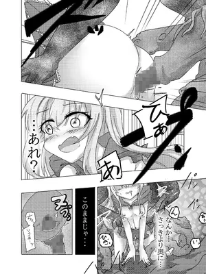 [どっぴゅる☆げんがー] 魔法少女が触手に負けるわけないんですけど？_18