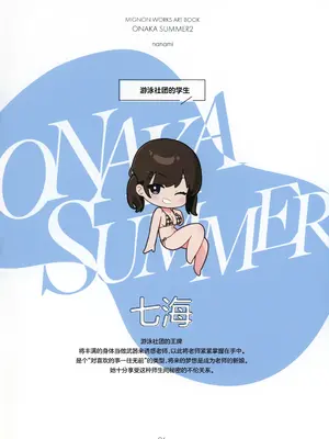 (C105) [MIGNON WORKS (mignon)] ONAKA SUMMER 2 [白杨汉化组]_07
