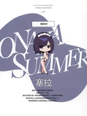(C105) [MIGNON WORKS (mignon)] ONAKA SUMMER 2 [白杨汉化组]_12