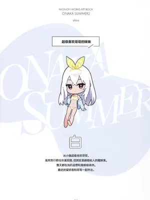 (C105) [MIGNON WORKS (mignon)] ONAKA SUMMER 2 [白杨汉化组]_02